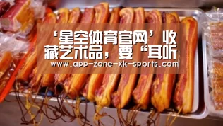 星空体育中国