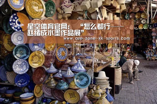 星空体育官网入口